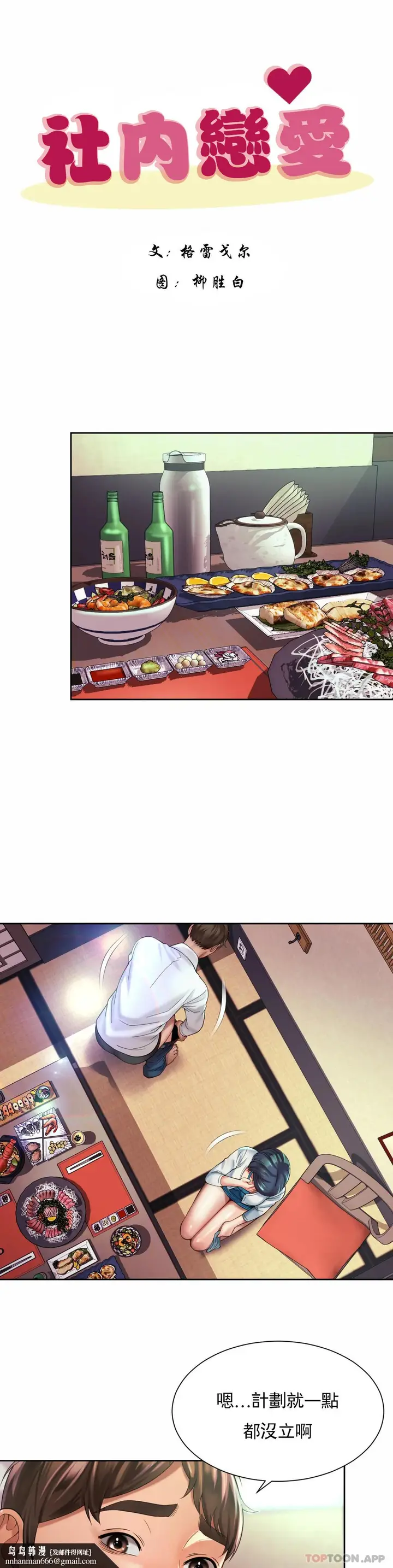 漫画《社内恋爱》第18话第15张图