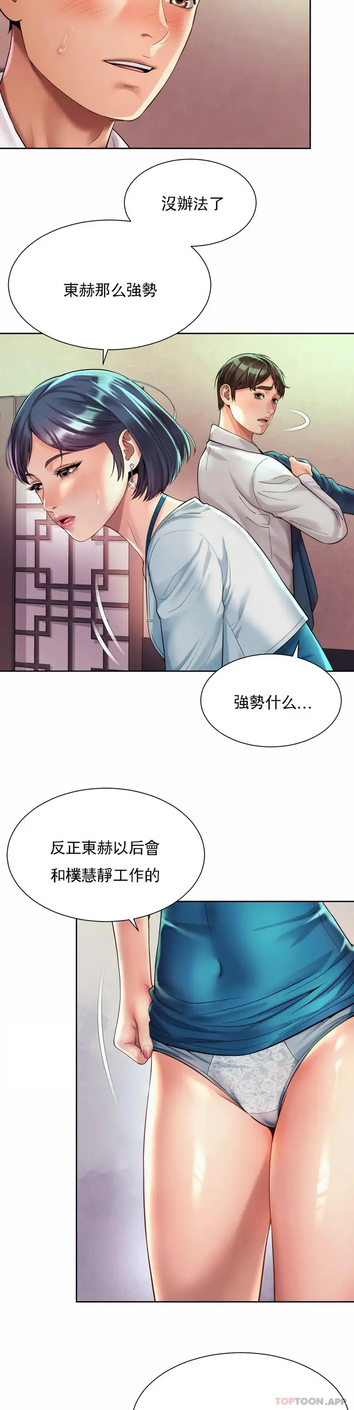 漫画《社内恋爱》第18话第16张图
