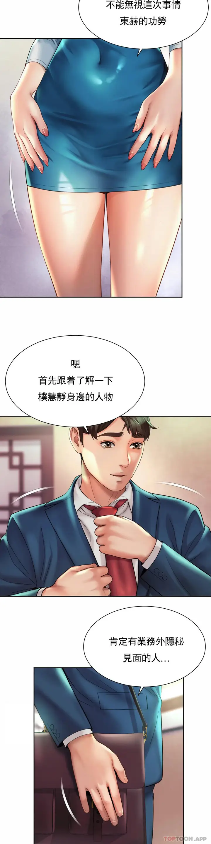 漫画《社内恋爱》第18话第17张图