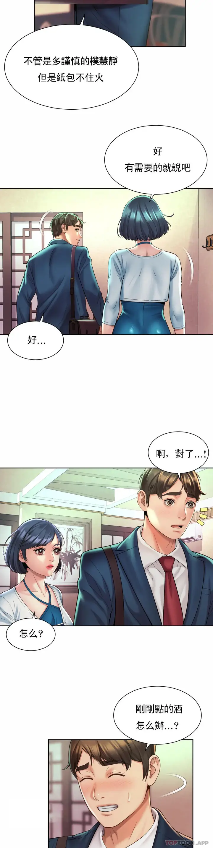 漫画《社内恋爱》第18话第18张图