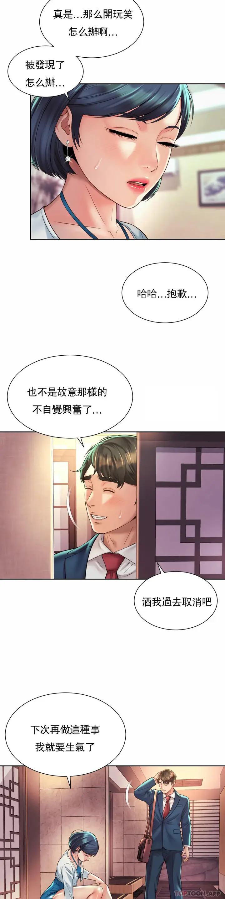 漫画《社内恋爱》第18话第20张图