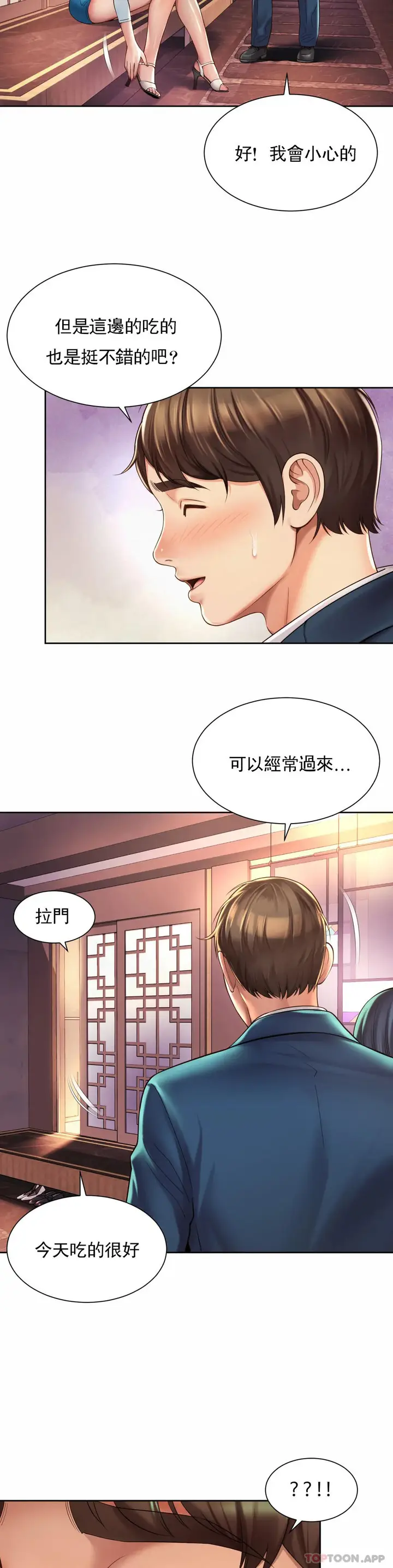 漫画《社内恋爱》第18话第21张图