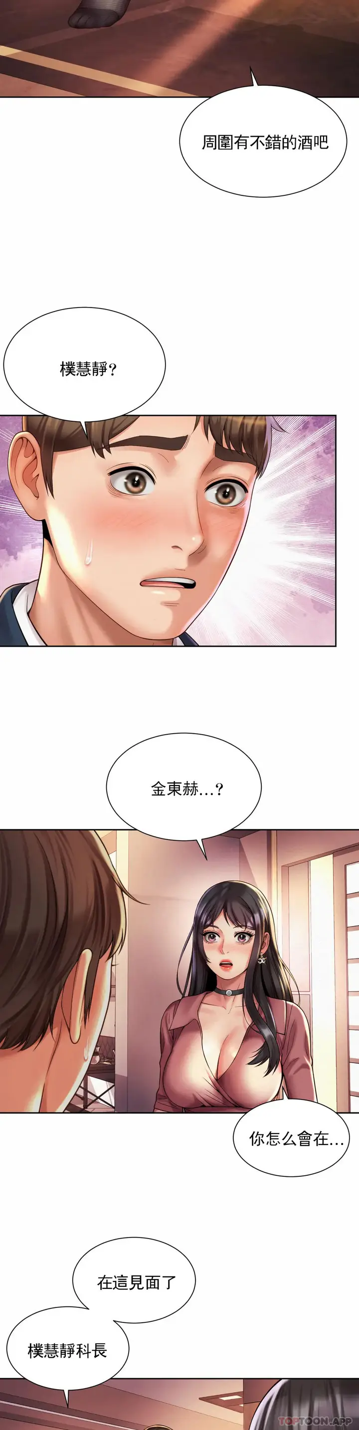 漫画《社内恋爱》第18话第23张图