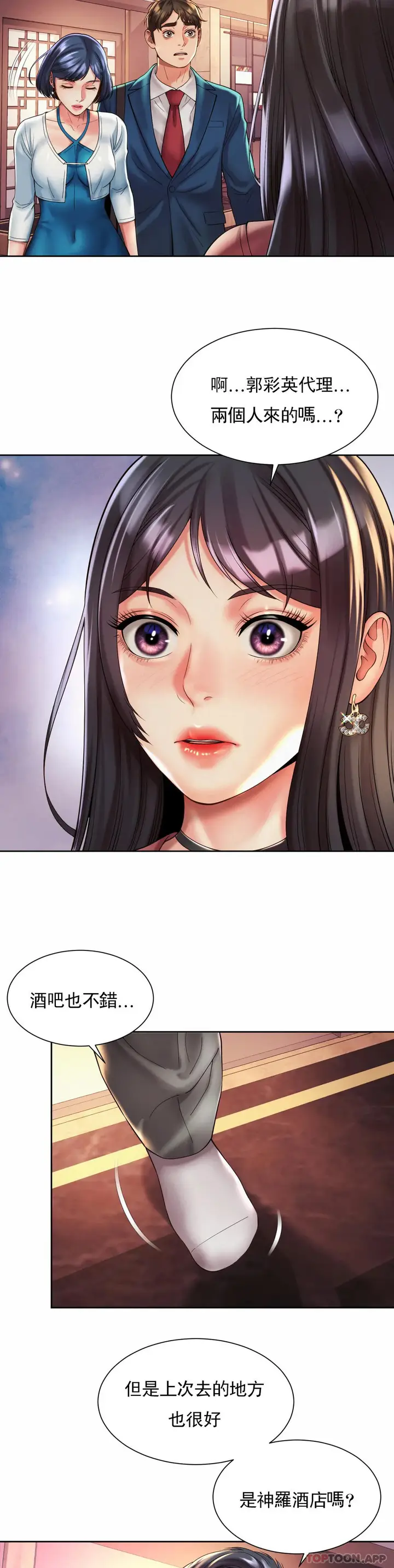 漫画《社内恋爱》第18话第24张图
