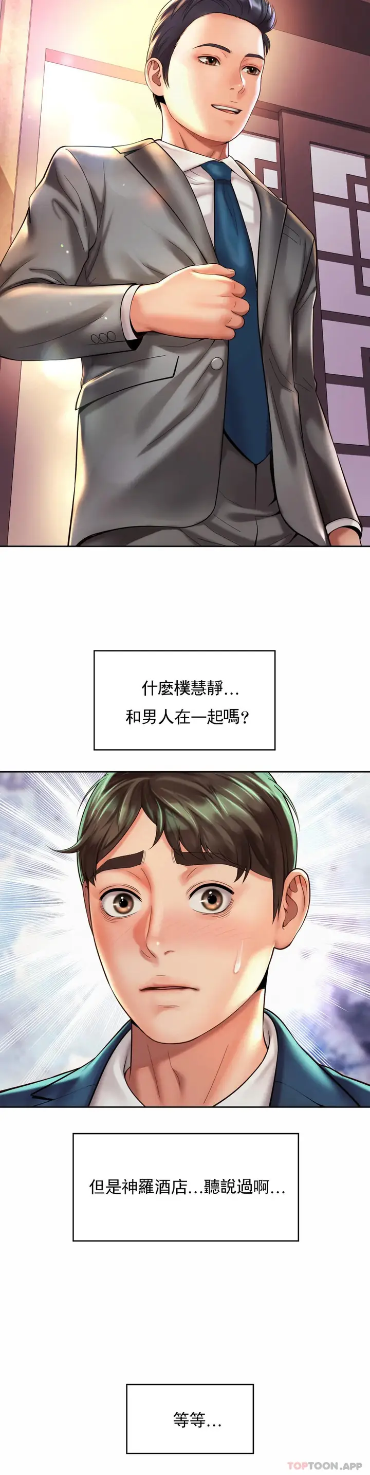 漫画《社内恋爱》第18话第25张图