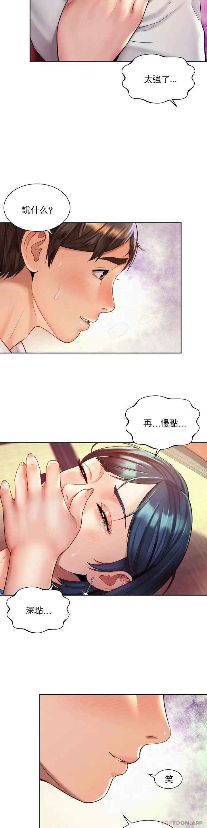 漫画《社内恋爱》第18话第6张图