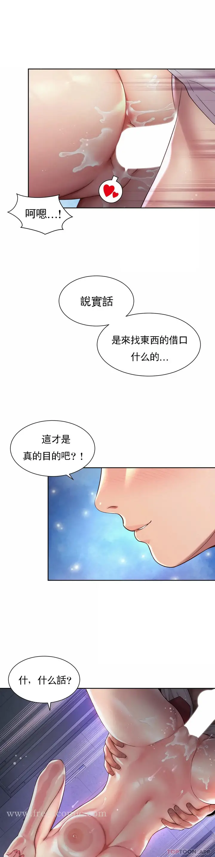 漫画《社内恋爱》第22话第11张图
