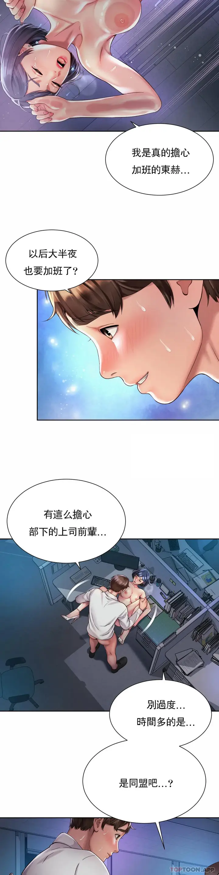 漫画《社内恋爱》第22话第12张图