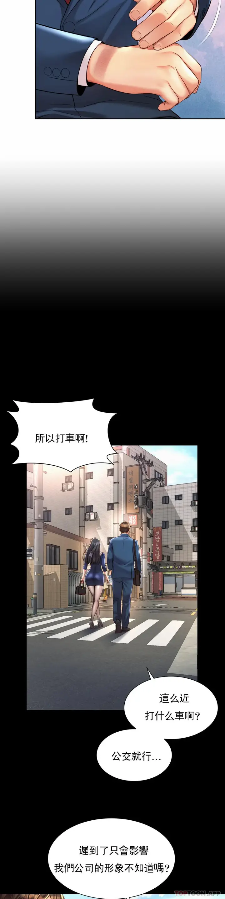 漫画《社内恋爱》第22话第18张图