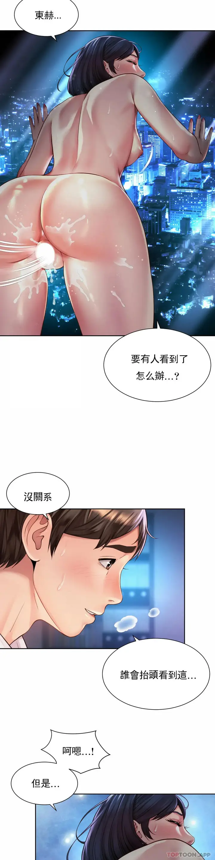 漫画《社内恋爱》第22话第2张图