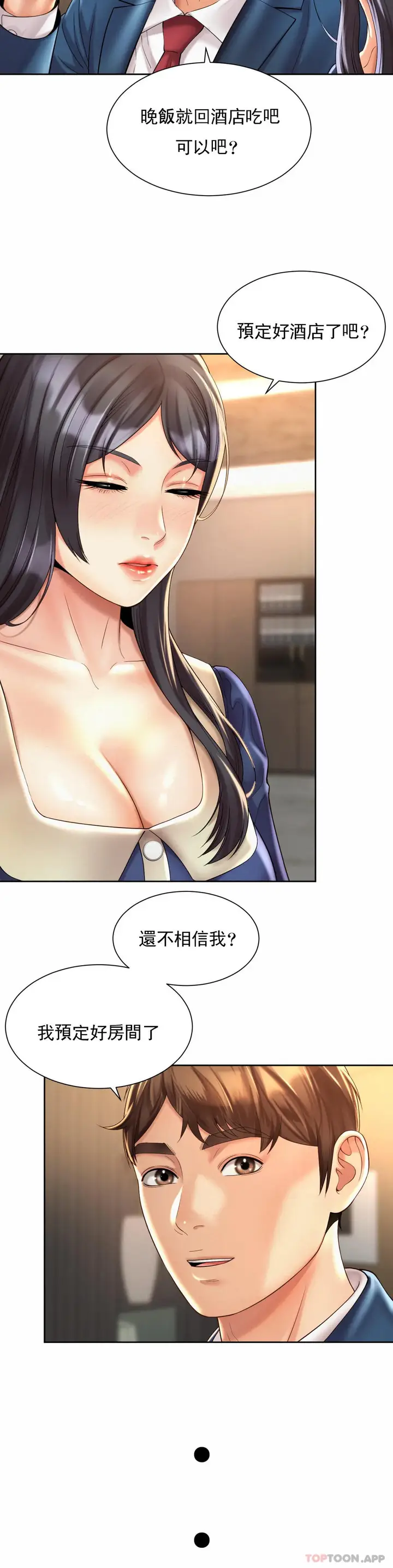 漫画《社内恋爱》第22话第23张图