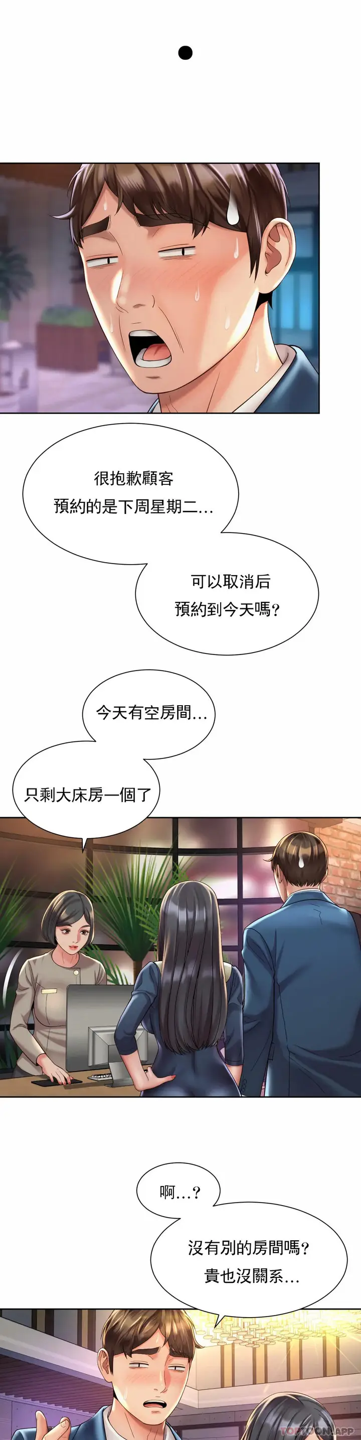 漫画《社内恋爱》第22话第24张图