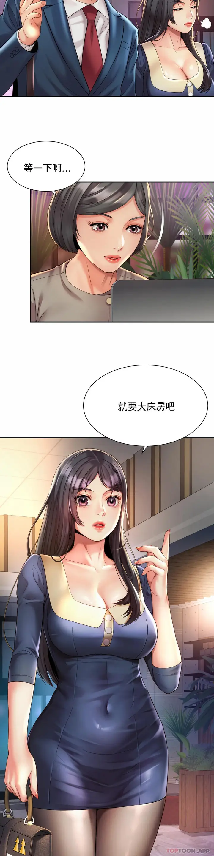 漫画《社内恋爱》第22话第25张图