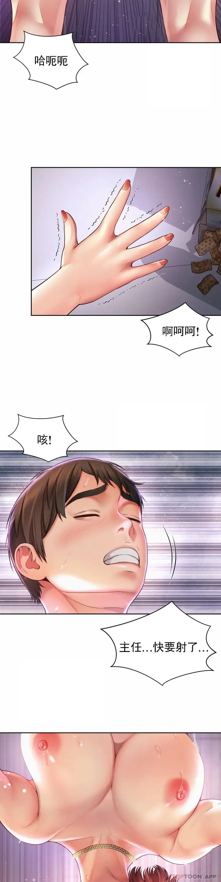 漫画《社内恋爱》第13话第12张图
