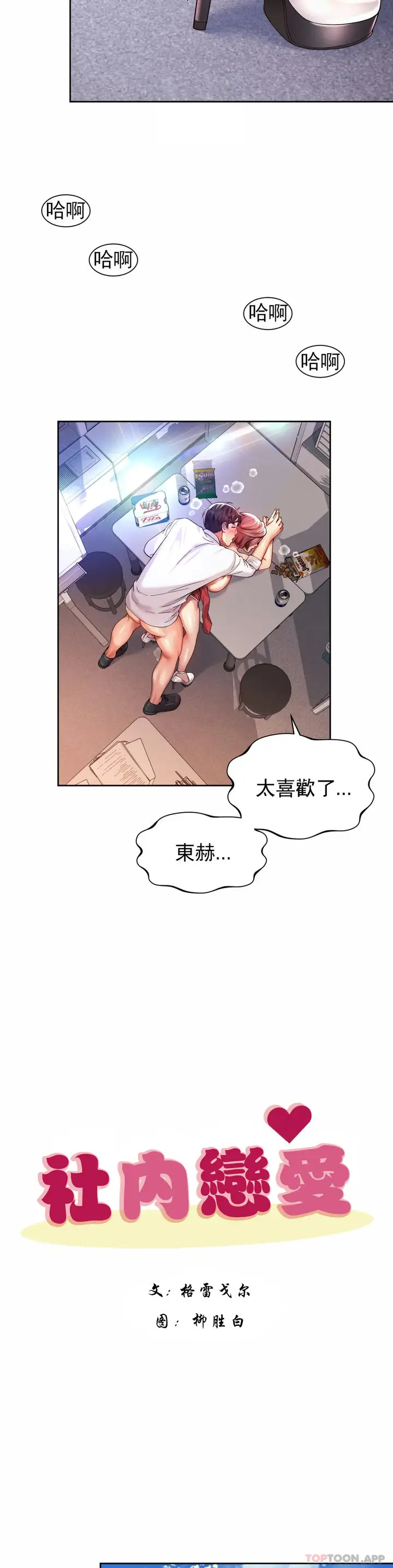 漫画《社内恋爱》第13话第15张图
