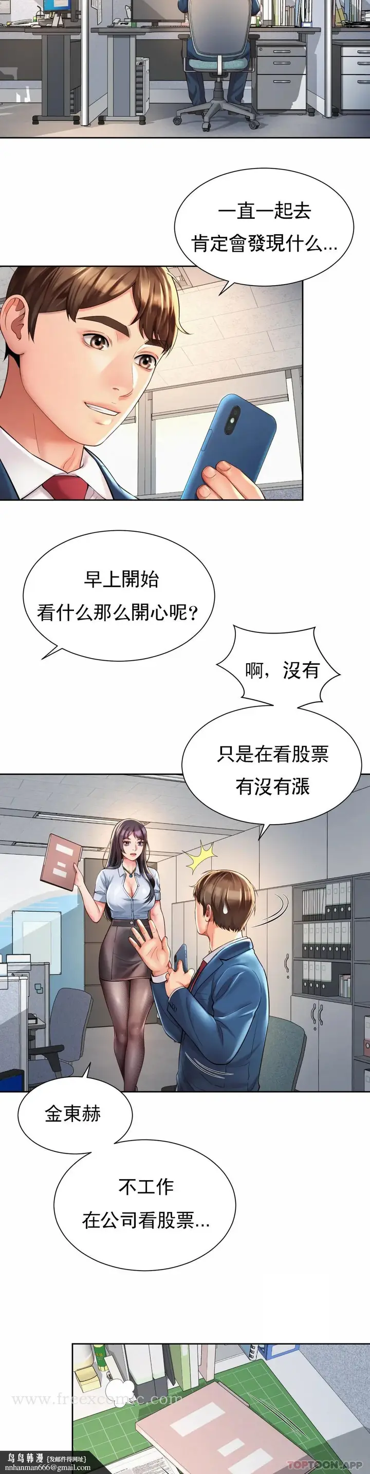 漫画《社内恋爱》第13话第17张图