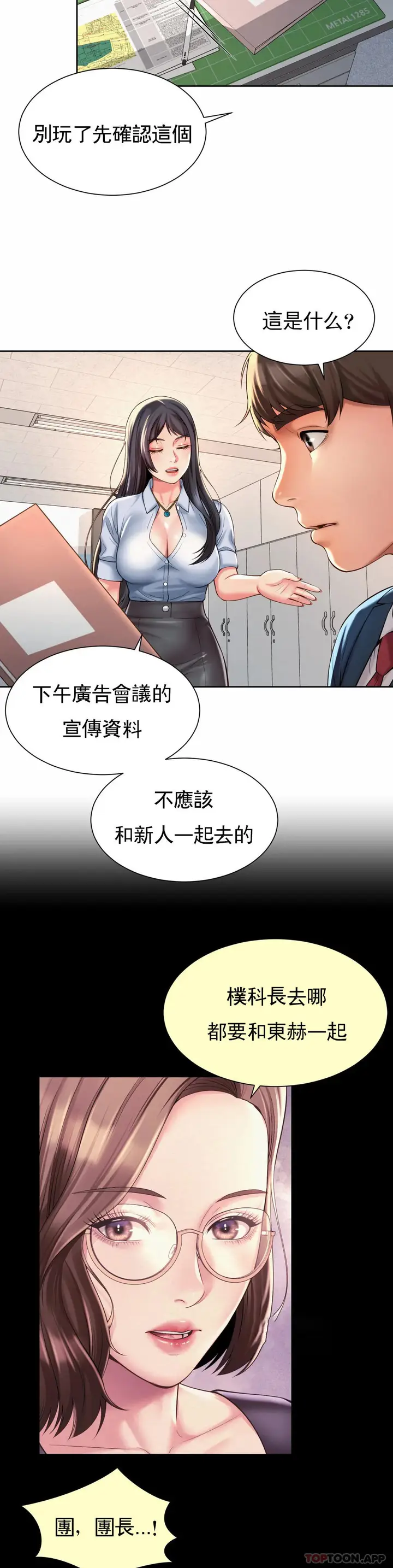 漫画《社内恋爱》第13话第18张图