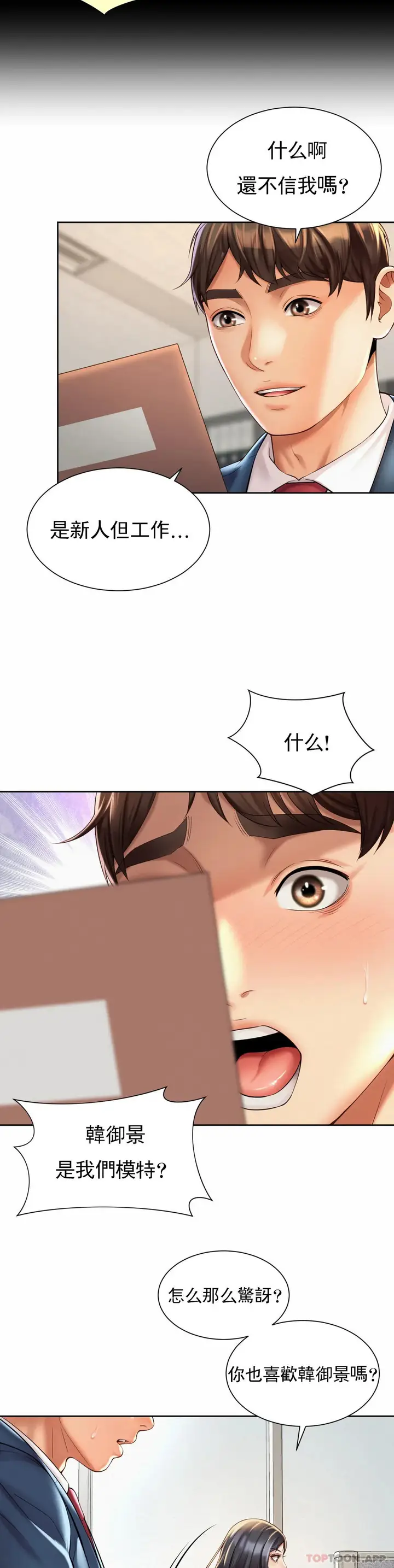 漫画《社内恋爱》第13话第19张图