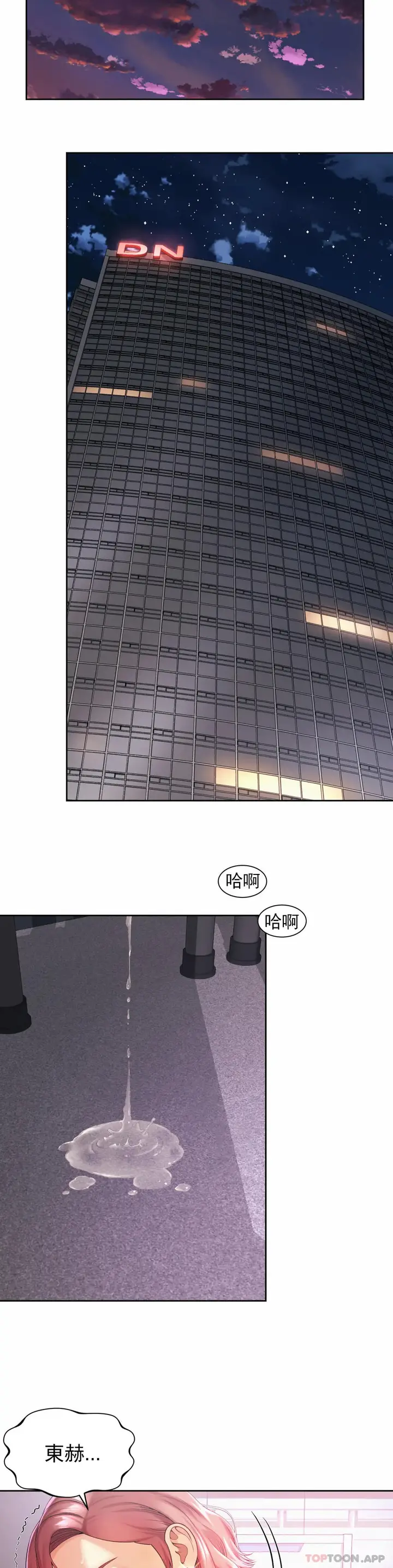 漫画《社内恋爱》第13话第2张图
