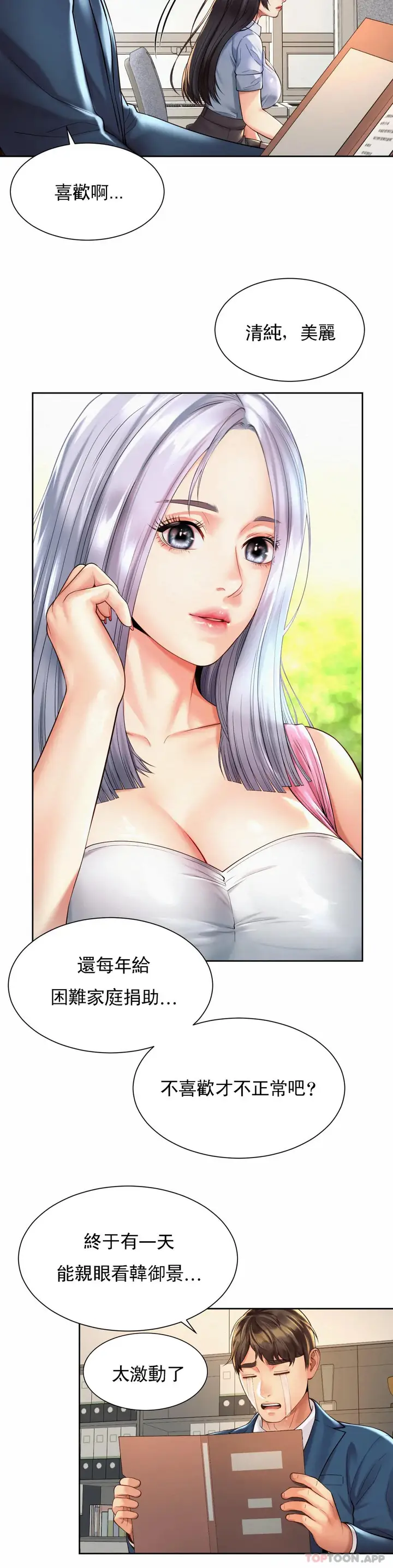 漫画《社内恋爱》第13话第20张图