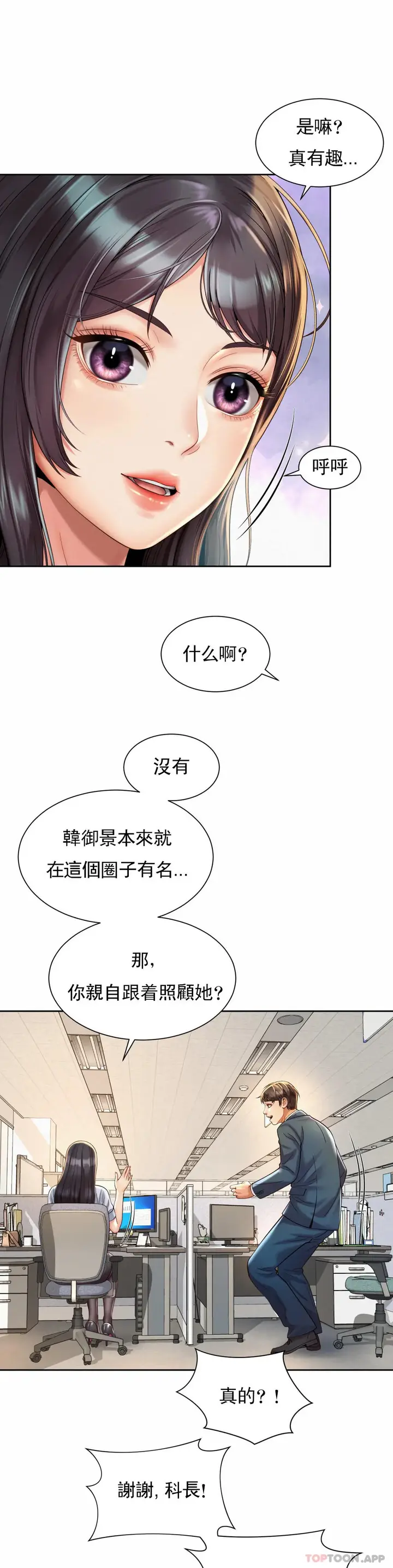 漫画《社内恋爱》第13话第21张图
