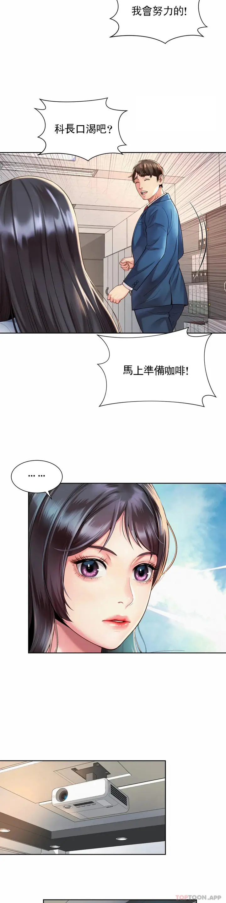 漫画《社内恋爱》第13话第22张图