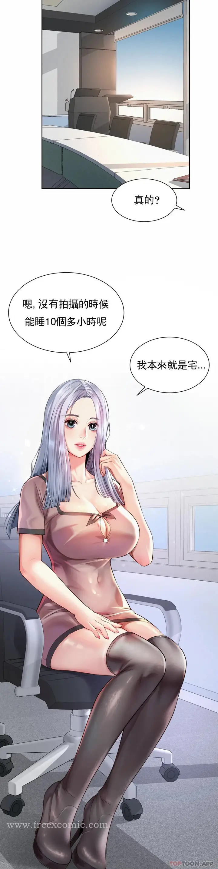 漫画《社内恋爱》第13话第23张图