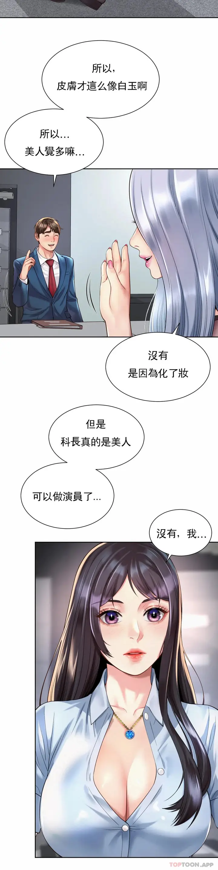 漫画《社内恋爱》第13话第24张图