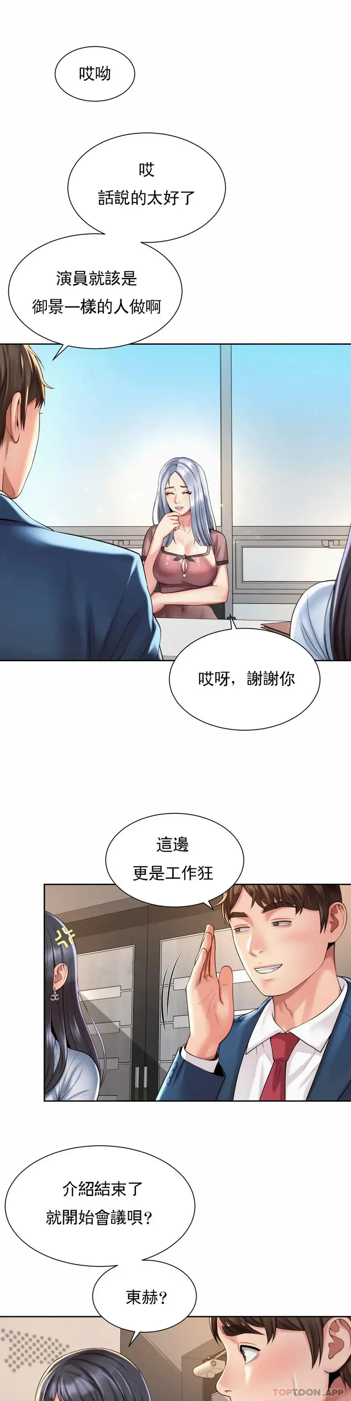 漫画《社内恋爱》第13话第25张图