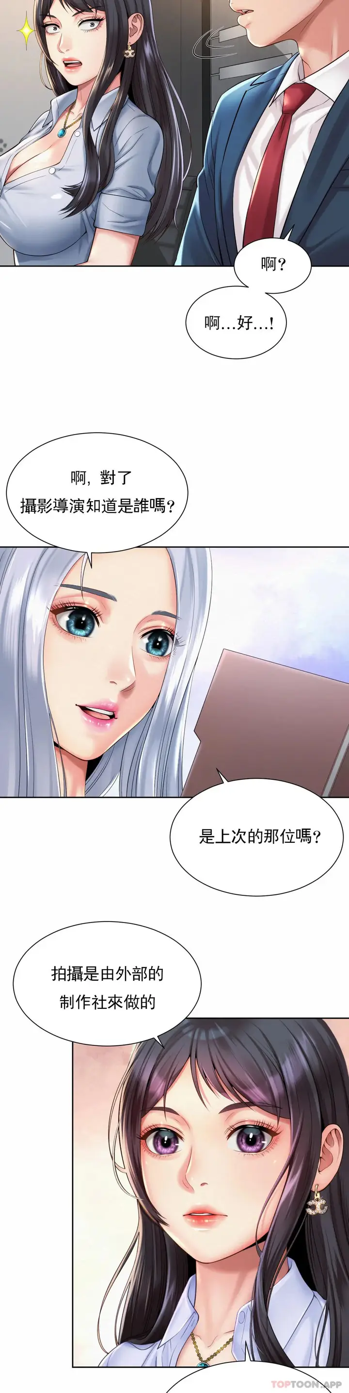 漫画《社内恋爱》第13话第26张图