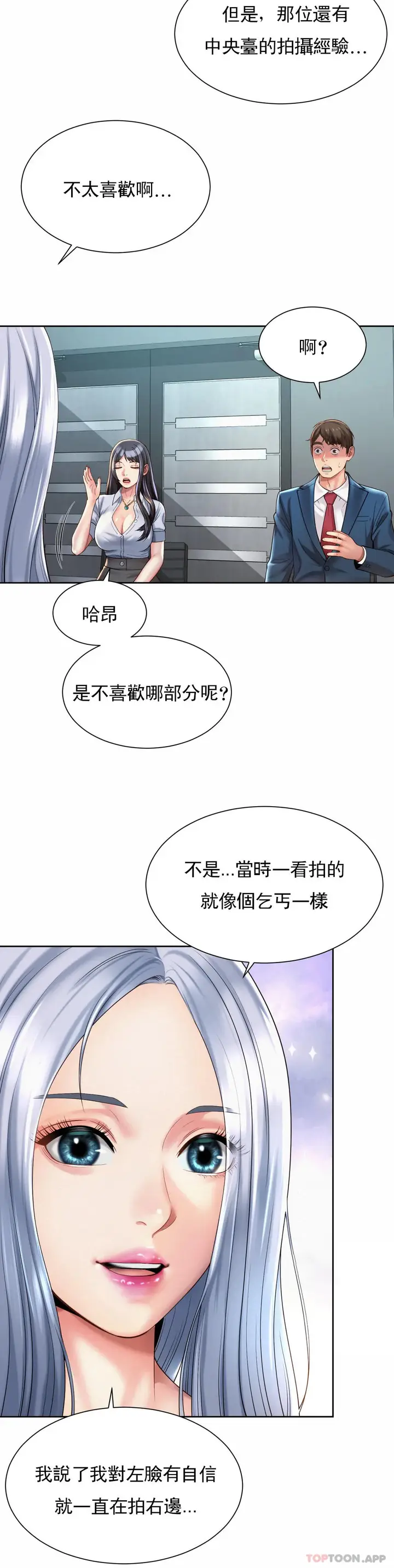 漫画《社内恋爱》第13话第27张图