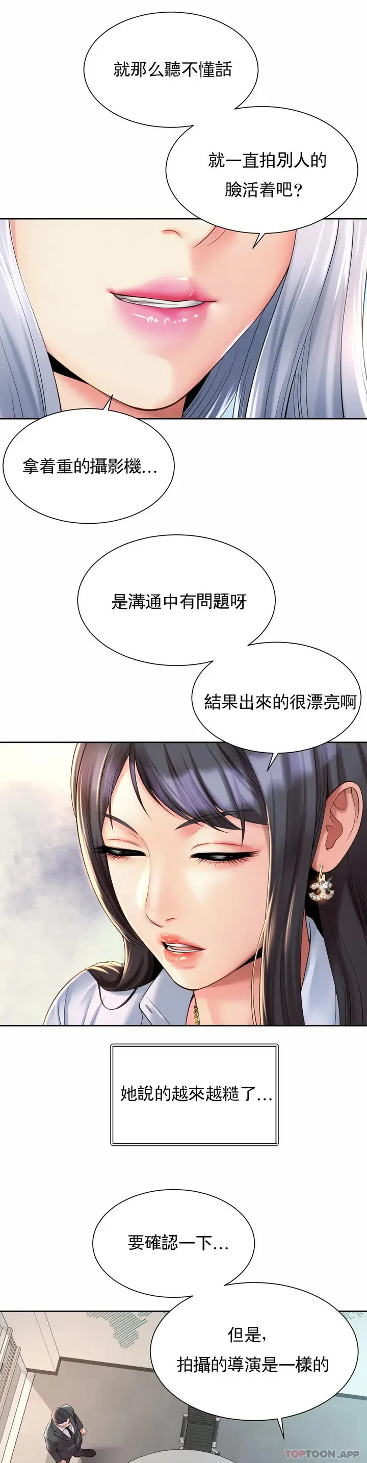 漫画《社内恋爱》第13话第28张图