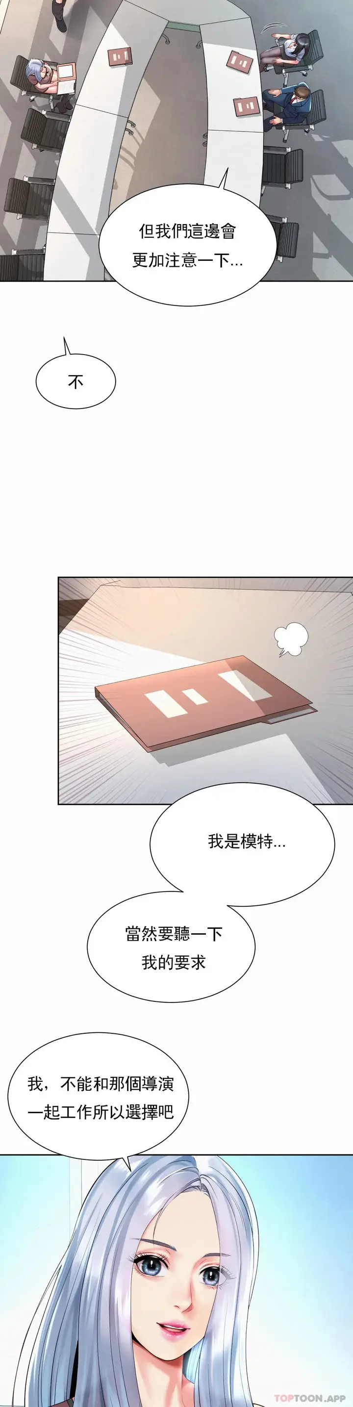 漫画《社内恋爱》第13话第29张图