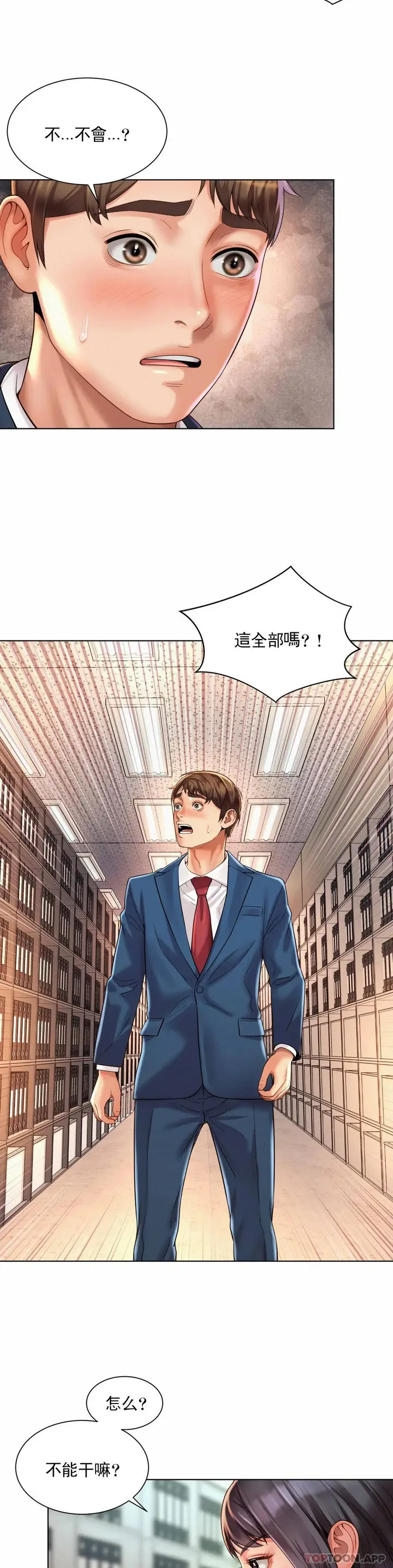 漫画《社内恋爱》第8话第10张图