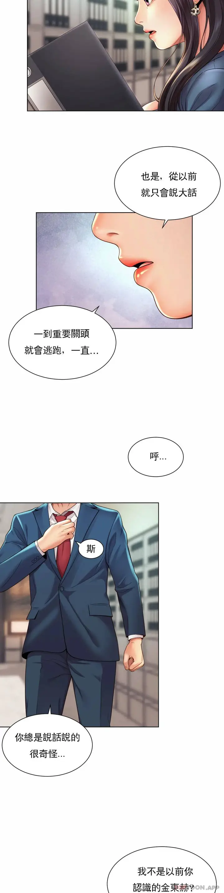 漫画《社内恋爱》第8话第11张图