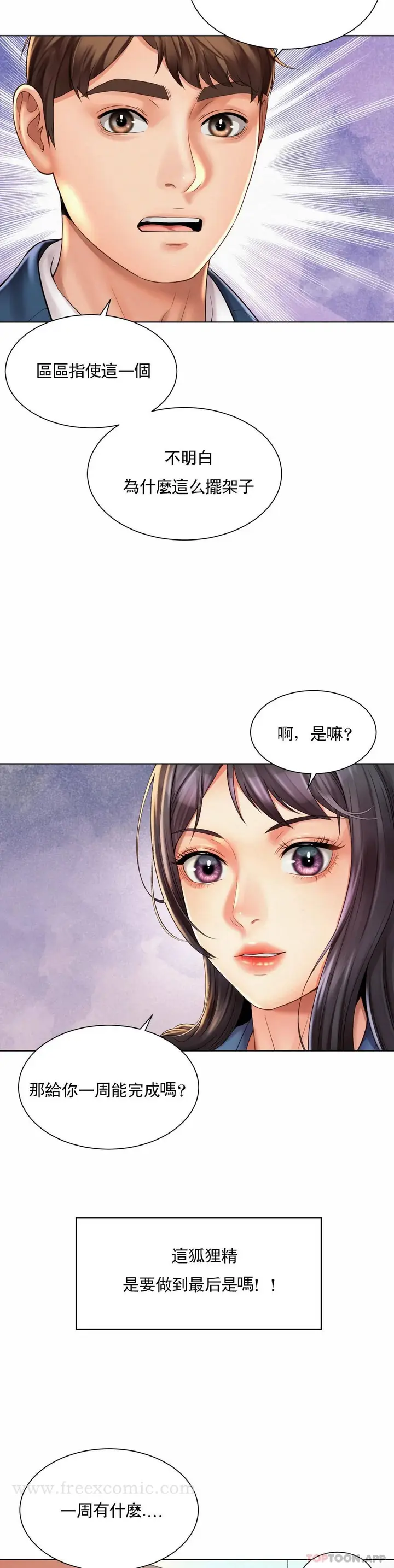 漫画《社内恋爱》第8话第12张图