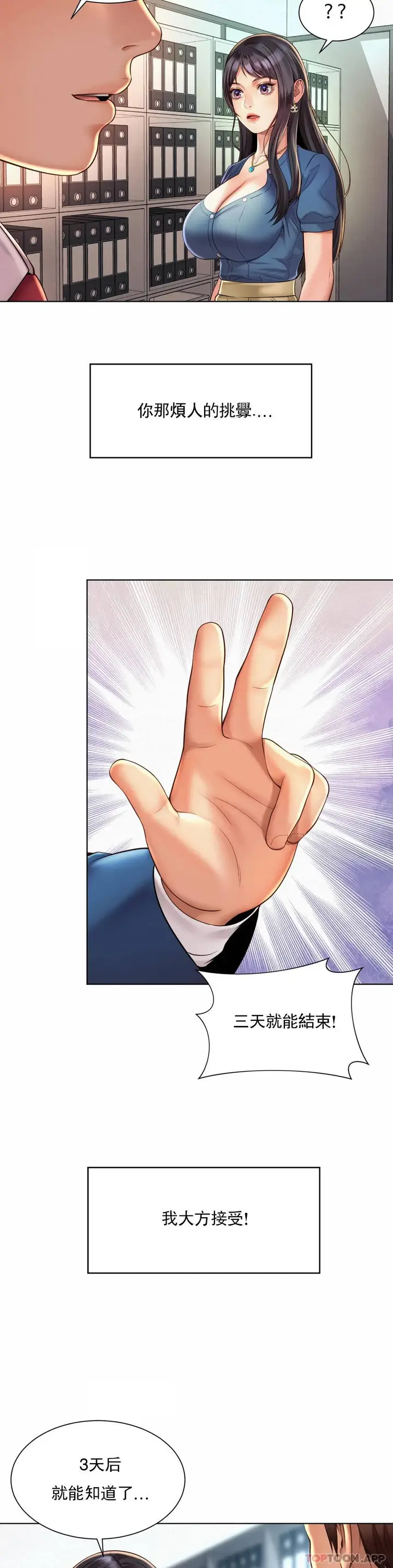 漫画《社内恋爱》第8话第13张图