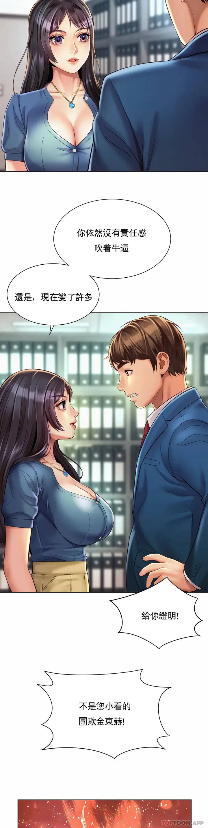 漫画《社内恋爱》第8话第14张图