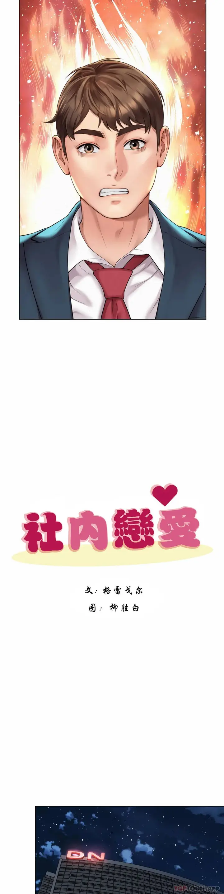 漫画《社内恋爱》第8话第15张图