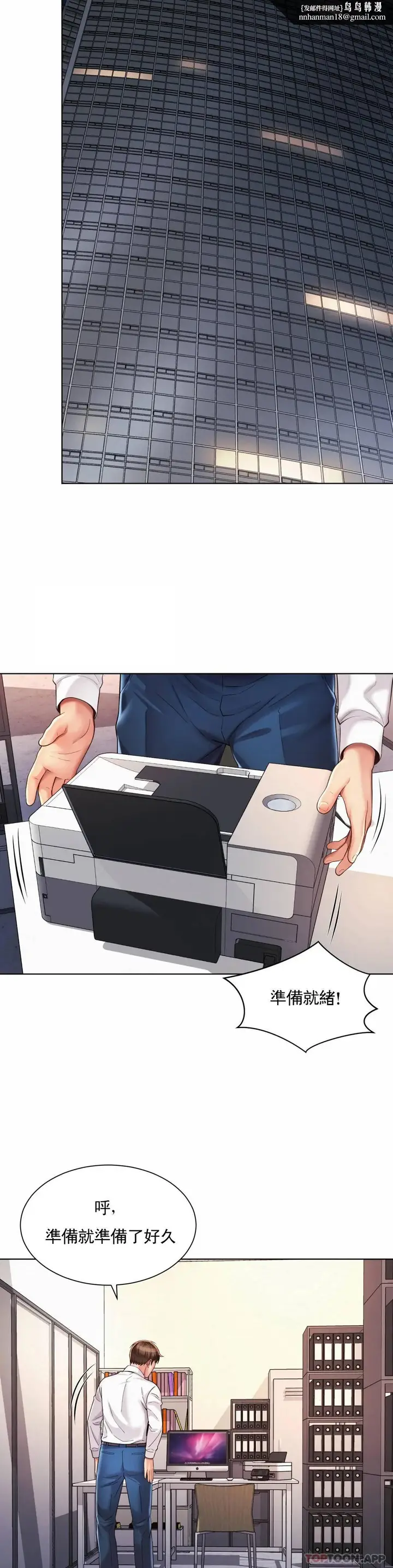 漫画《社内恋爱》第8话第16张图