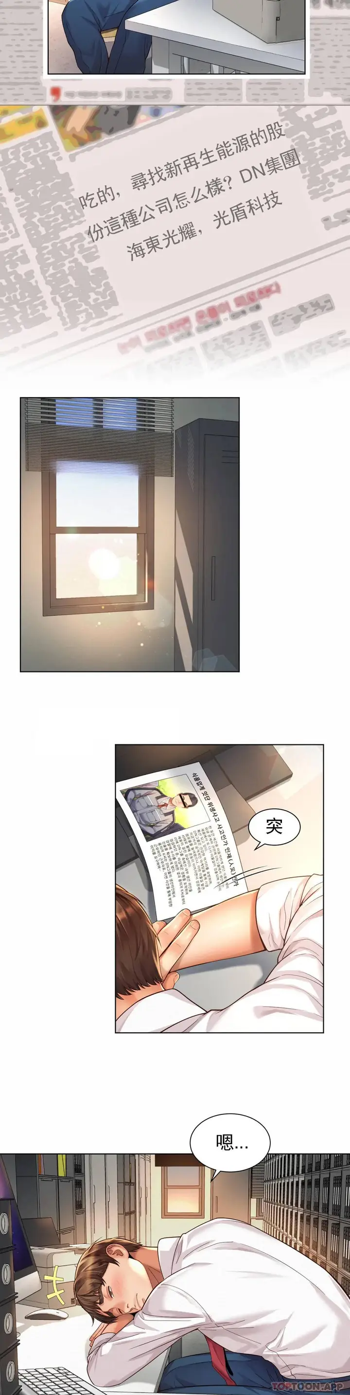 漫画《社内恋爱》第8话第19张图