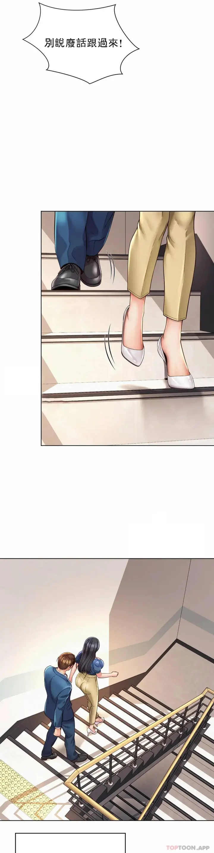 漫画《社内恋爱》第8话第2张图