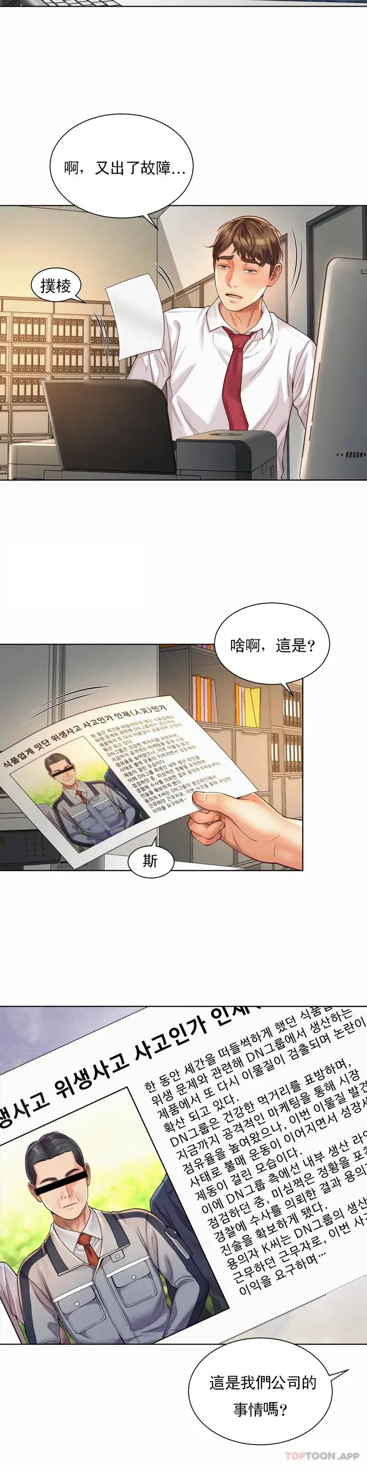 漫画《社内恋爱》第8话第20张图