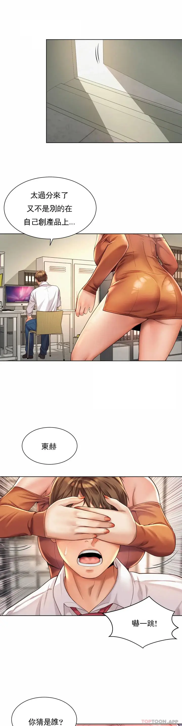 漫画《社内恋爱》第8话第21张图