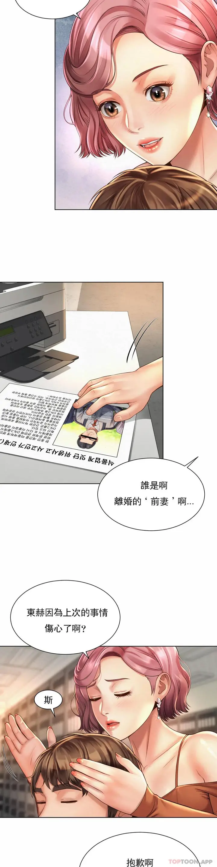 漫画《社内恋爱》第8话第22张图