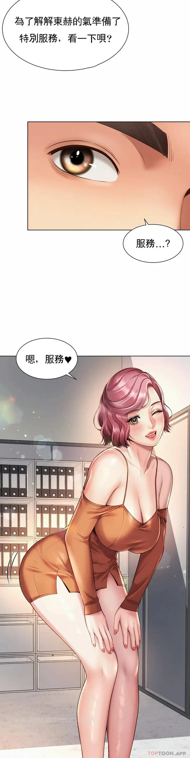 漫画《社内恋爱》第8话第25张图