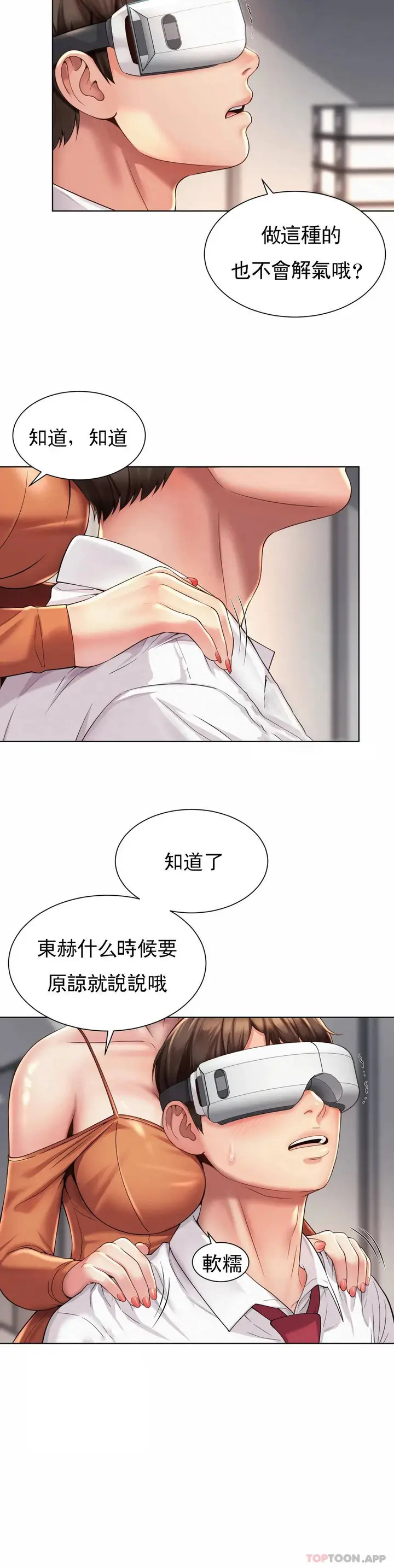 漫画《社内恋爱》第8话第27张图