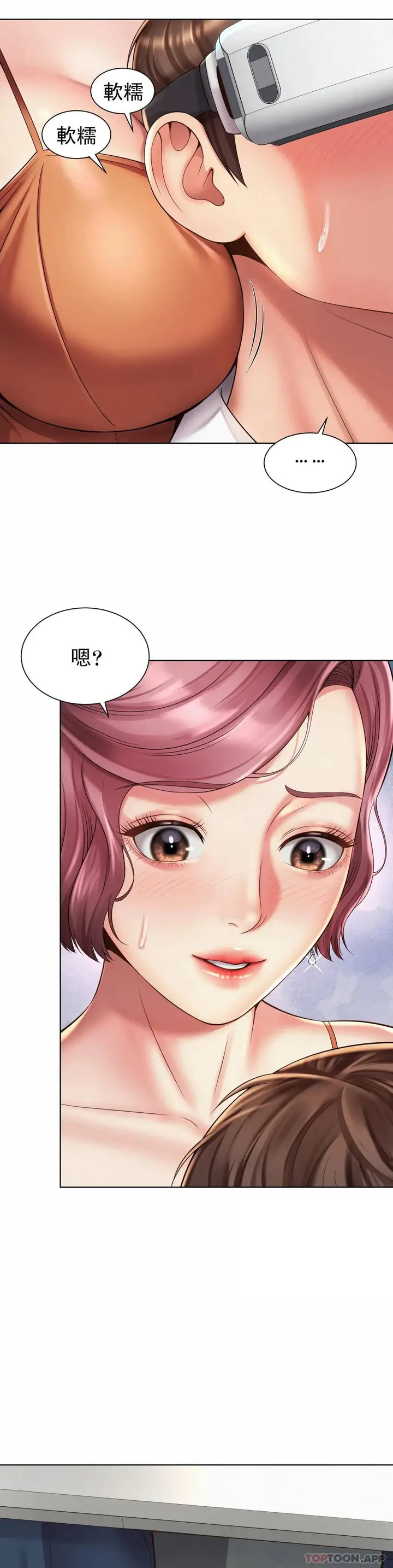漫画《社内恋爱》第8话第28张图