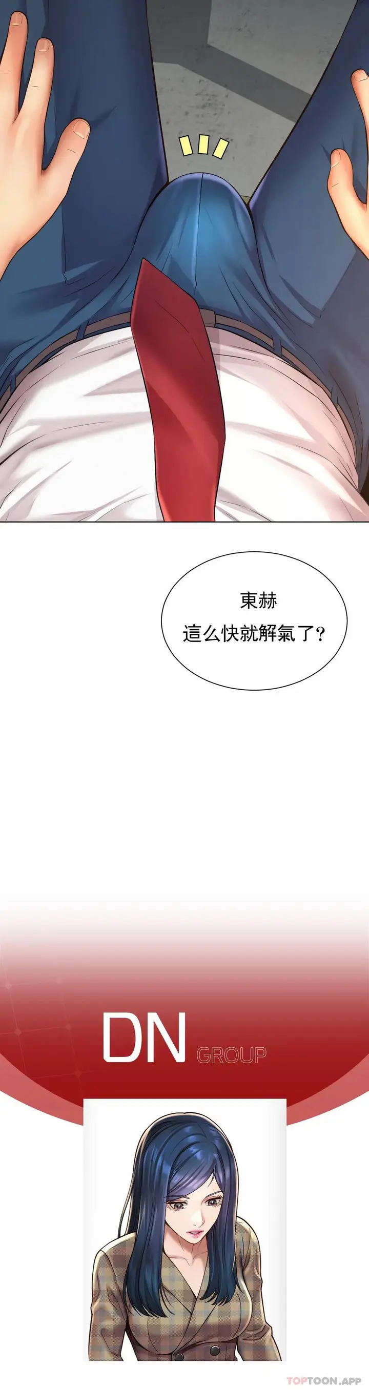 漫画《社内恋爱》第8话第29张图