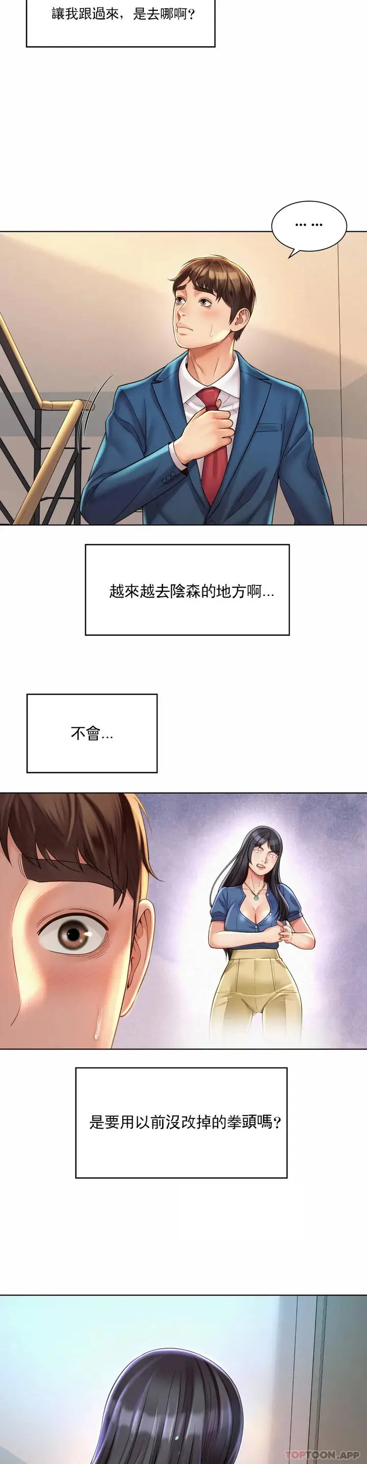 漫画《社内恋爱》第8话第3张图